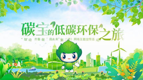 mg動畫 碳寶的 低碳環保 之旅