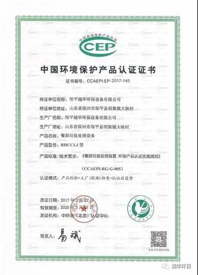 環境保護產品認證證書