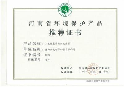 河南省環(huán)保產(chǎn)品推薦證書有什么用？泉美環(huán)保來(lái)告訴你